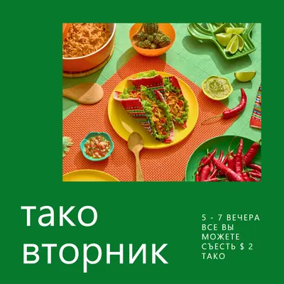 Все, что вы можете съесть тако green elegant,bold,photo