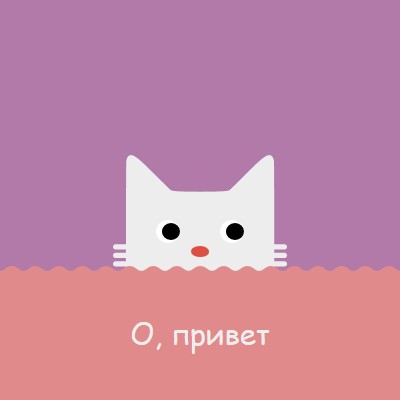 О, привет red cute,simple,cat,neutral,bright,fun