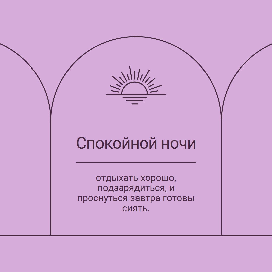 Хорошо отдыхать и пополнеть purple organic,boho,lines,simple,symmetrical,