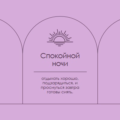 Хорошо отдыхать и пополнеть purple organic,boho,lines,simple,symmetrical,