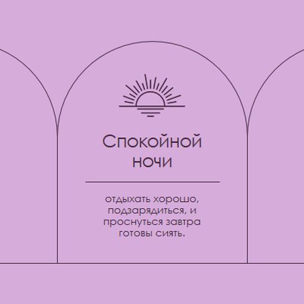 Хорошо отдыхать и пополнеть purple organic,boho,lines,simple,symmetrical,