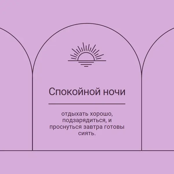 Хорошо отдыхать и пополнеть purple organic,boho,lines,simple,symmetrical,