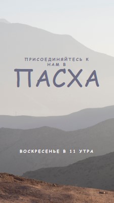 Присоединяйтесь к пасхальному воскресенье gray modern-simple