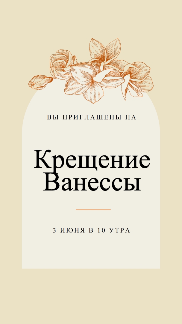 Приглашение на крещение yellow vintage-botanical
