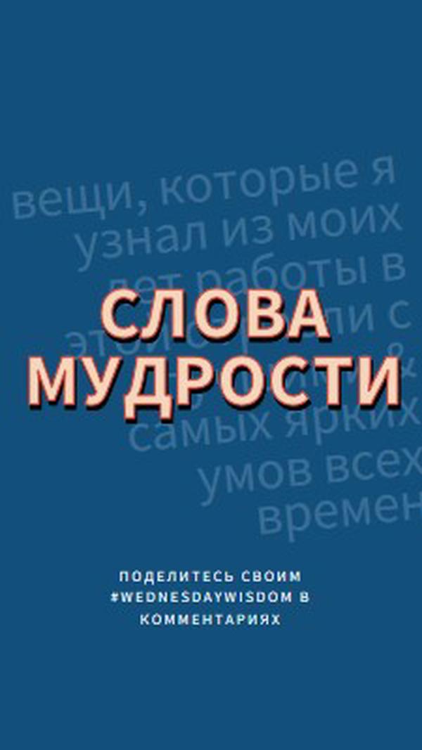 Слово мудрым blue modern-simple