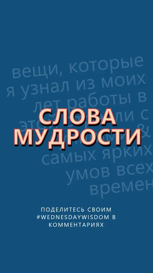 Word мудрым blue modern-simple