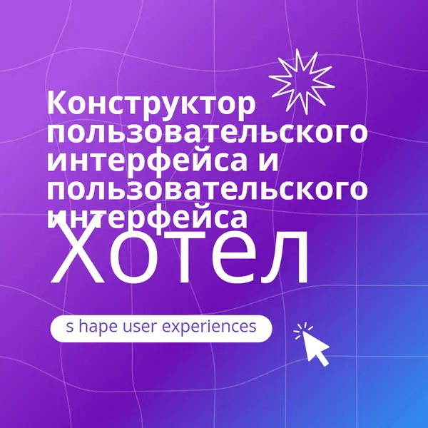 Требуется конструктор пользовательского интерфейса или пользовательского интерфейса purple bold,playful,digital,grid,neon,gradient