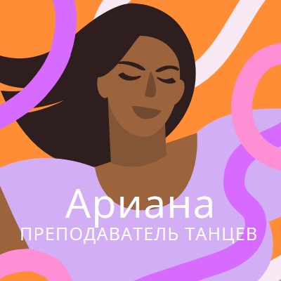 Связь с преподавателем танцев purple simple,illustrated,squiggles,playful,graphic,bold