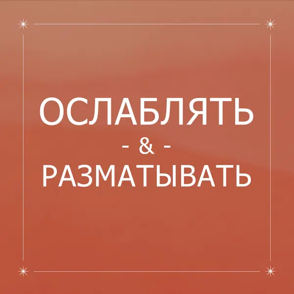 Расслабьтесь и расслабьтесь orange modern,elegant,texture,line,frame,