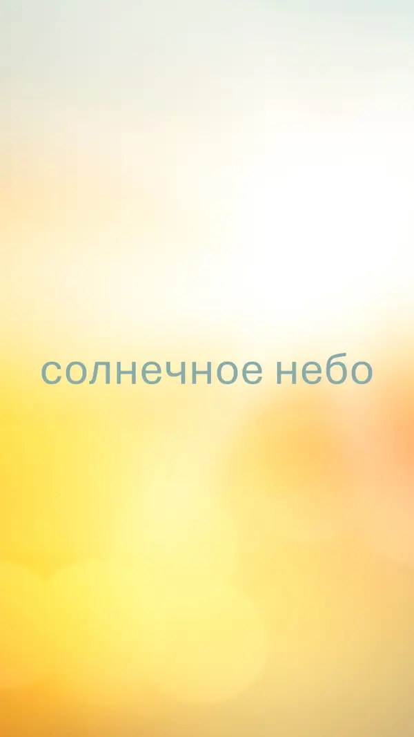 Солнечное небо yellow modern-simple