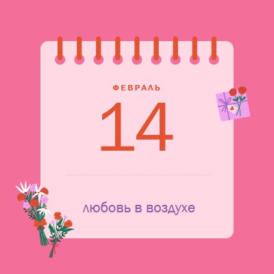 Любовь в воздухе pink delicate,romantic,calendar,simple,frame,floral