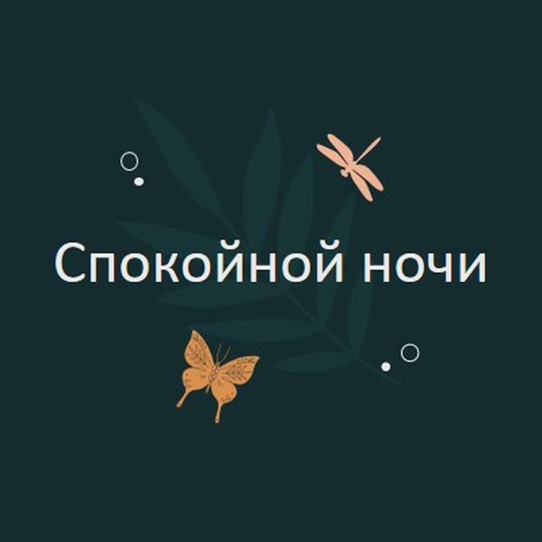 Простая хорошая ночь blue whimsical,bohemian,graphic,simple,motif,handwriting,illustration,