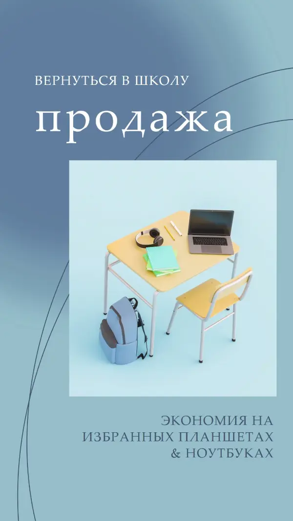 Вернуться в школу продажи blue modern-simple