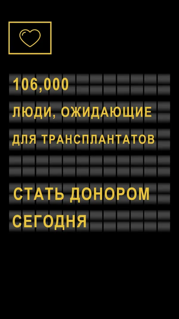 Стать донором органов сегодня black modern-bold