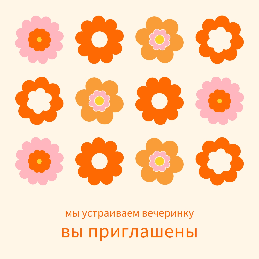 Мы бросаем вечеринку orange bold,fun,graphic