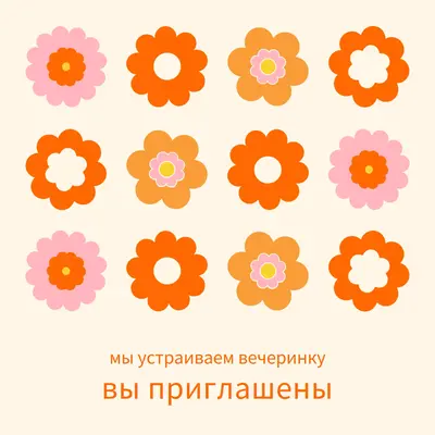 Мы бросаем вечеринку orange bold,fun,graphic