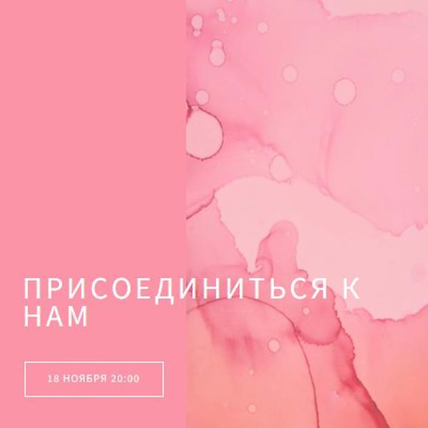 Присоединяйтесь к нам для мероприятия pink elegant,clean,watercolor,classic,simple,minimal