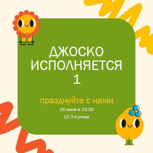 Приглашение на первый день рождения green whimsical,bold,graphic,bright,emoji,motif,