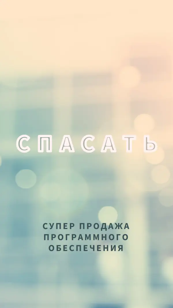Супер продажа программного обеспечения blue modern-simple
