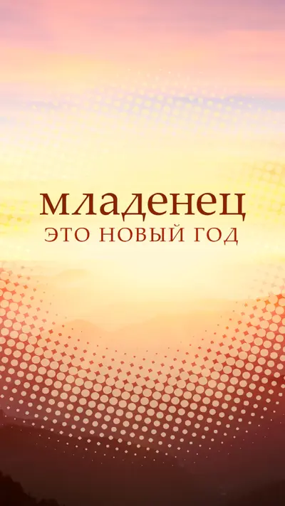 Ребенок Новый год yellow modern-simple