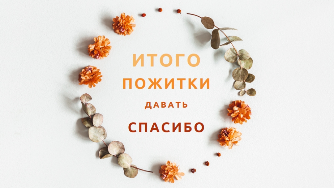 Во всех вещах выражаем благодарность gray modern-simple