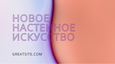 Новые возможности purple modern-simple