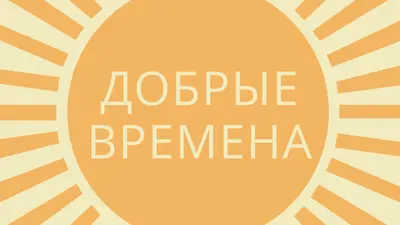 Солнце с радостью yellow vintage-retro