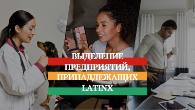 Празднование предприятий, принадлежащих Latinx white modern-simple