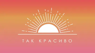 Так что довольно, как закат red organic-boho
