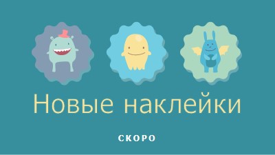 Новые наклейки в ближайшее время blue whimsical-color-block