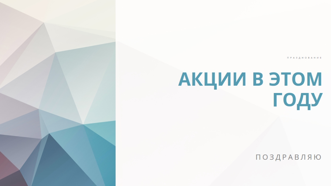 Продвижение в этом году white modern-geometric-&-linear