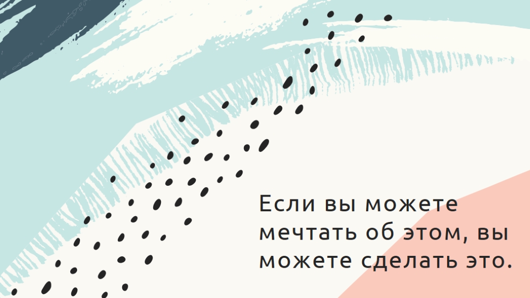 Самая дикая мечта white organic-simple