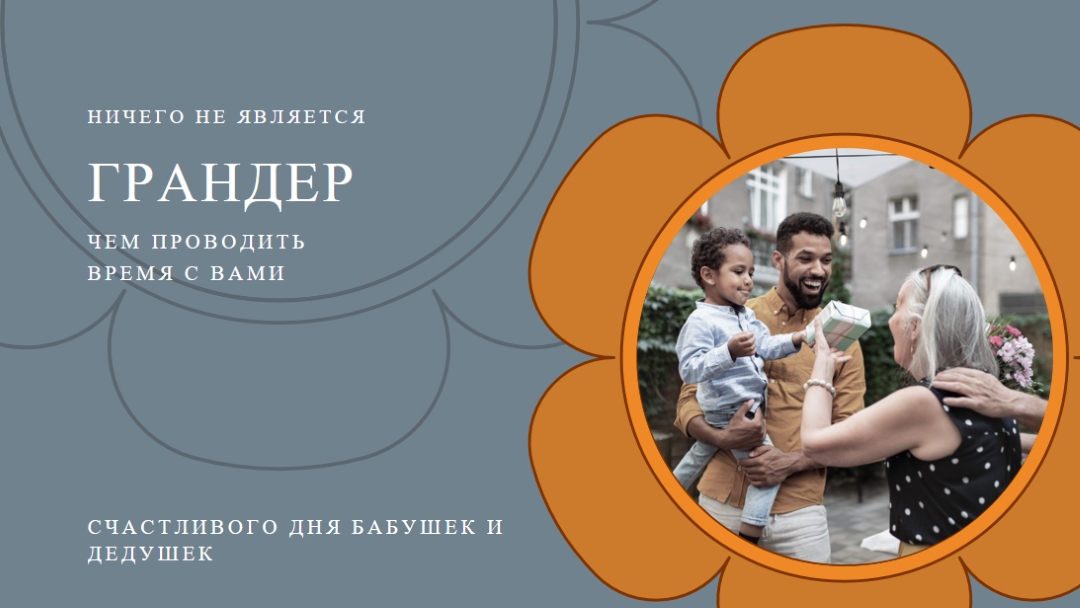 Празднуйте бабушку и дедушку gray vintage-retro