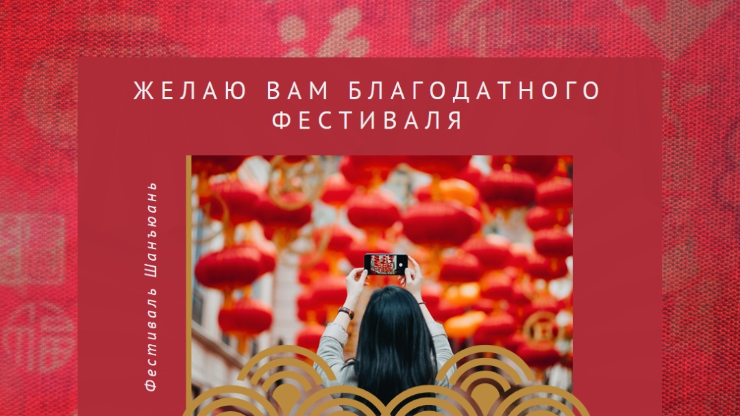 Счастливый фестиваль фонарей red modern-simple