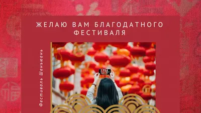 Счастливый фестиваль фонарей red modern-simple