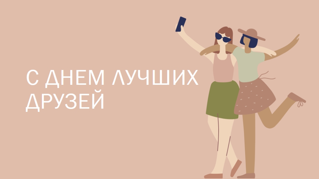 Лучшие приятели pink whimsical-color-block