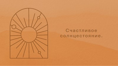 Хорошо для солнцестояния orange organic-boho