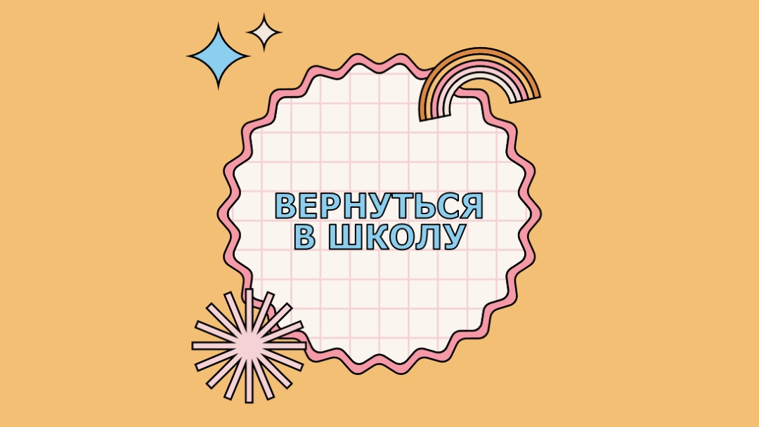 Школьный daze orange vintage-retro