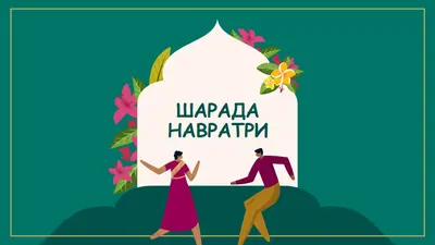 Счастливый Наваратри green modern-color-block