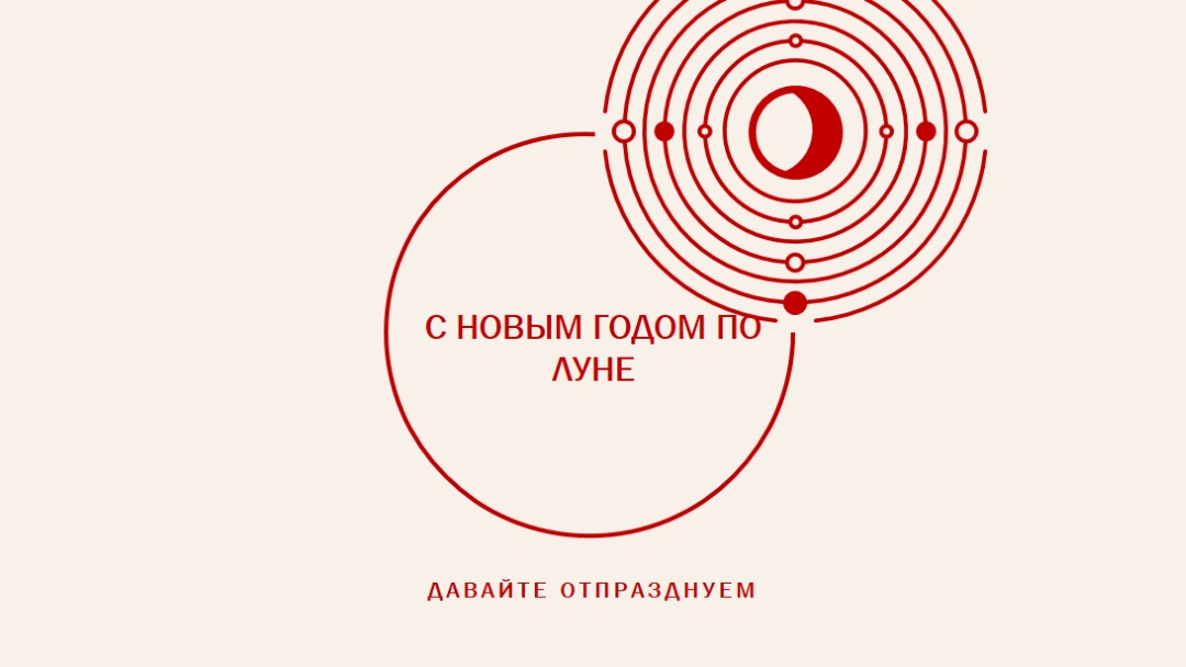 Давайте отпразднуем лунный Новый год white modern-simple