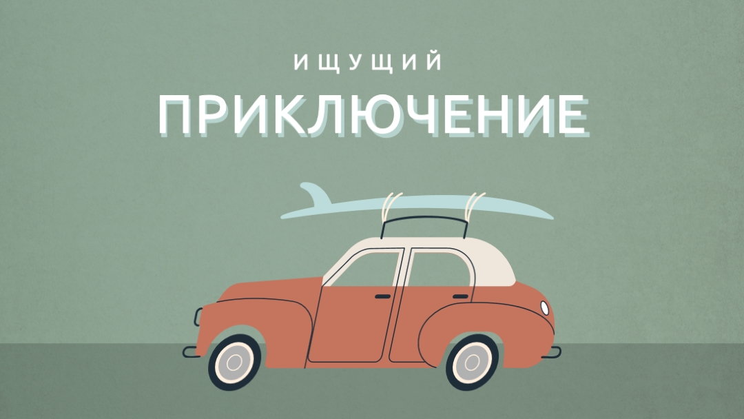 Серфинг сафари gray vintage-retro