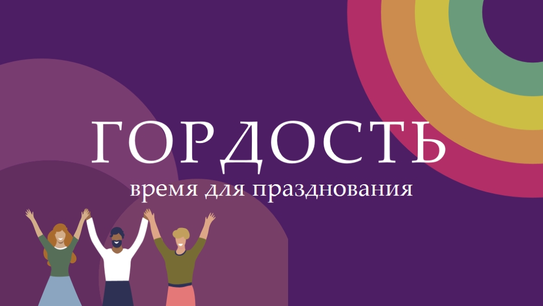 Празднование гордости purple modern-bold