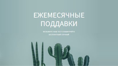 Ежемесячный тест на раздачи green modern-simple