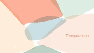 Надеюсь, вы получите хорошо в ближайшее время blue whimsical-color-block