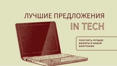 Крупные технологические сделки green vintage-retro