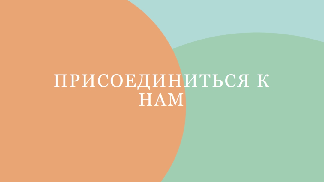 Быть нашим гостем green modern-bold