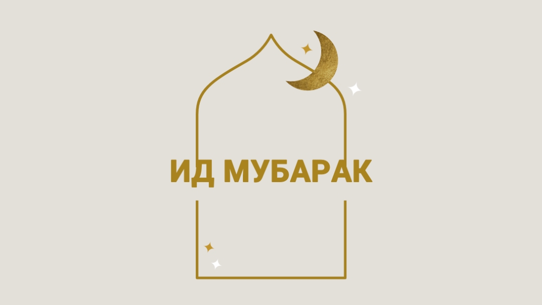 Ид Мубарак gray modern-simple