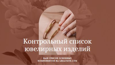 Контрольный список ювелирных изделий pink organic-boho