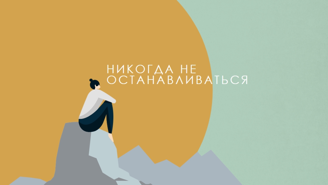 Восхождение на каждую гору green modern-simple
