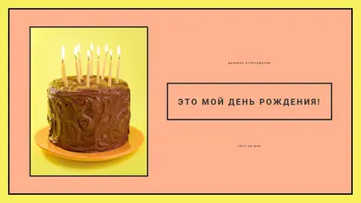 Пусть они едят торт pink modern-bold